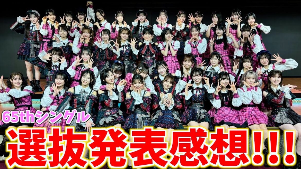 【緊急】65thシングル選抜発表がきたぞ!!?【AKB48】【坂川陽香】