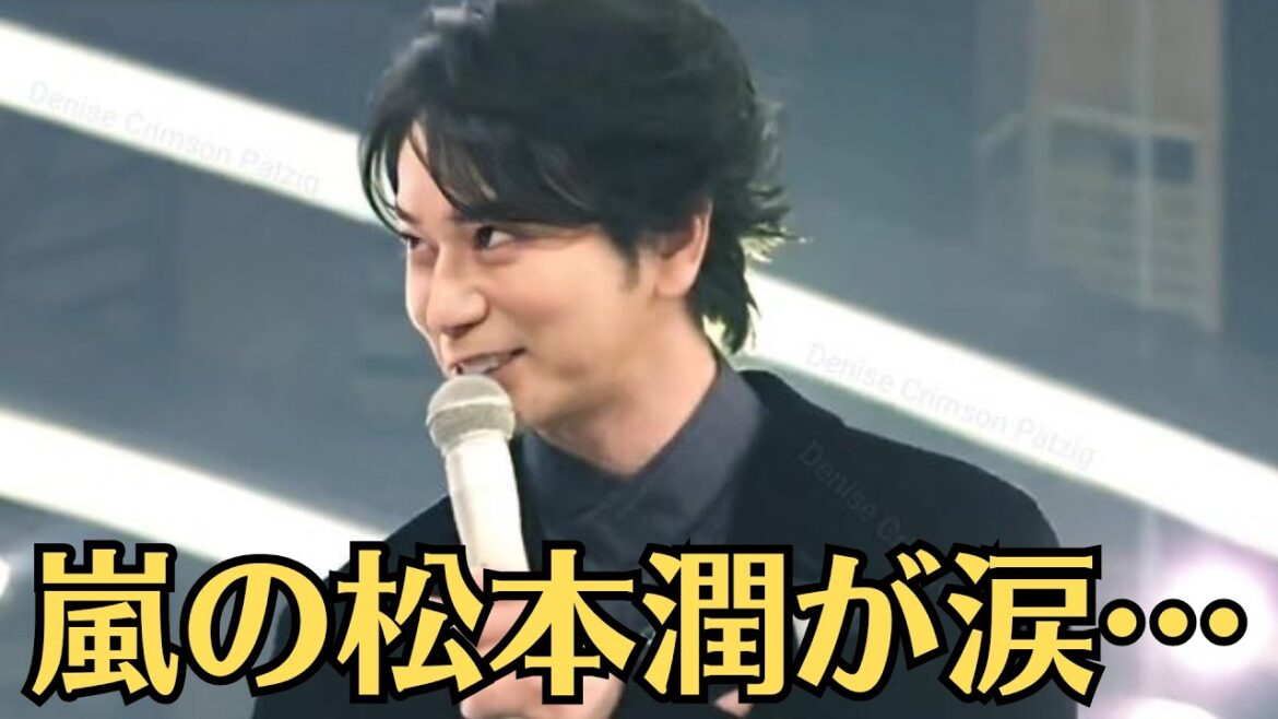 嵐の松本潤が涙…!手術後に井上真央が癒した奇跡の訪問と心温まる手土産とは?!井上真央が涙した理由…手術後の松本潤の訪問に隠された奇跡の真相!