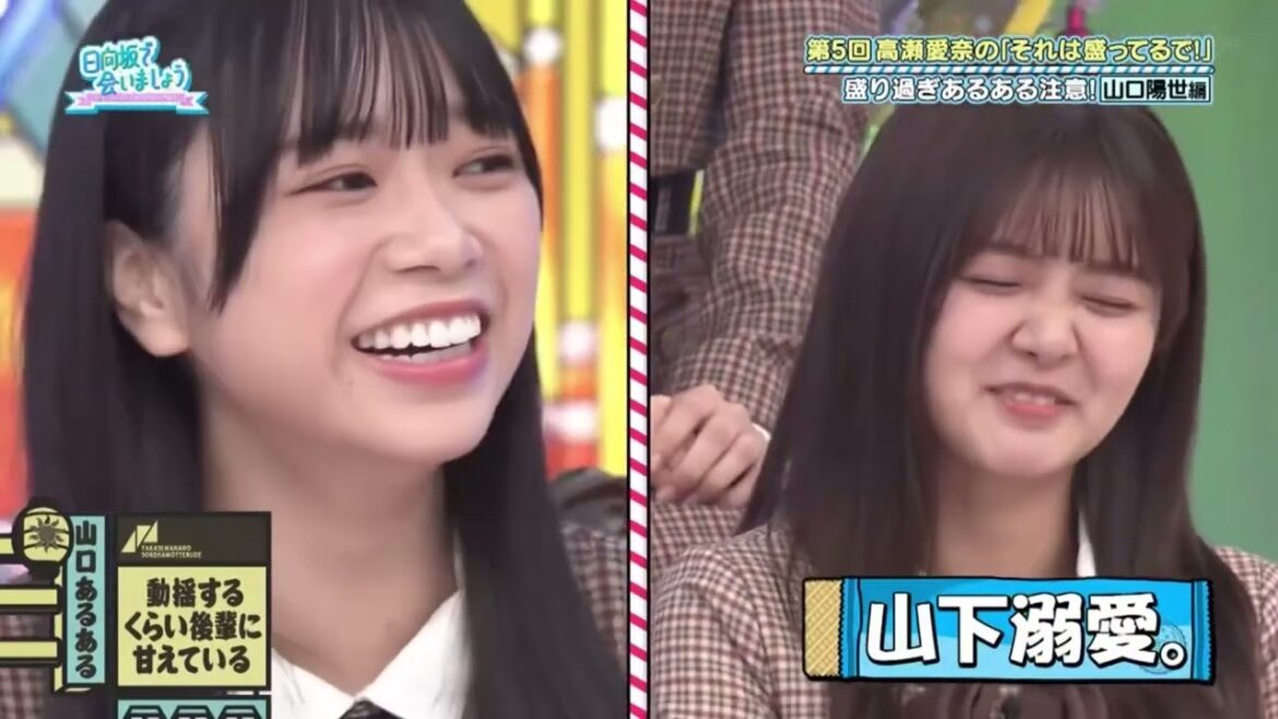【日向坂46】連れ込み女王 山口陽世
