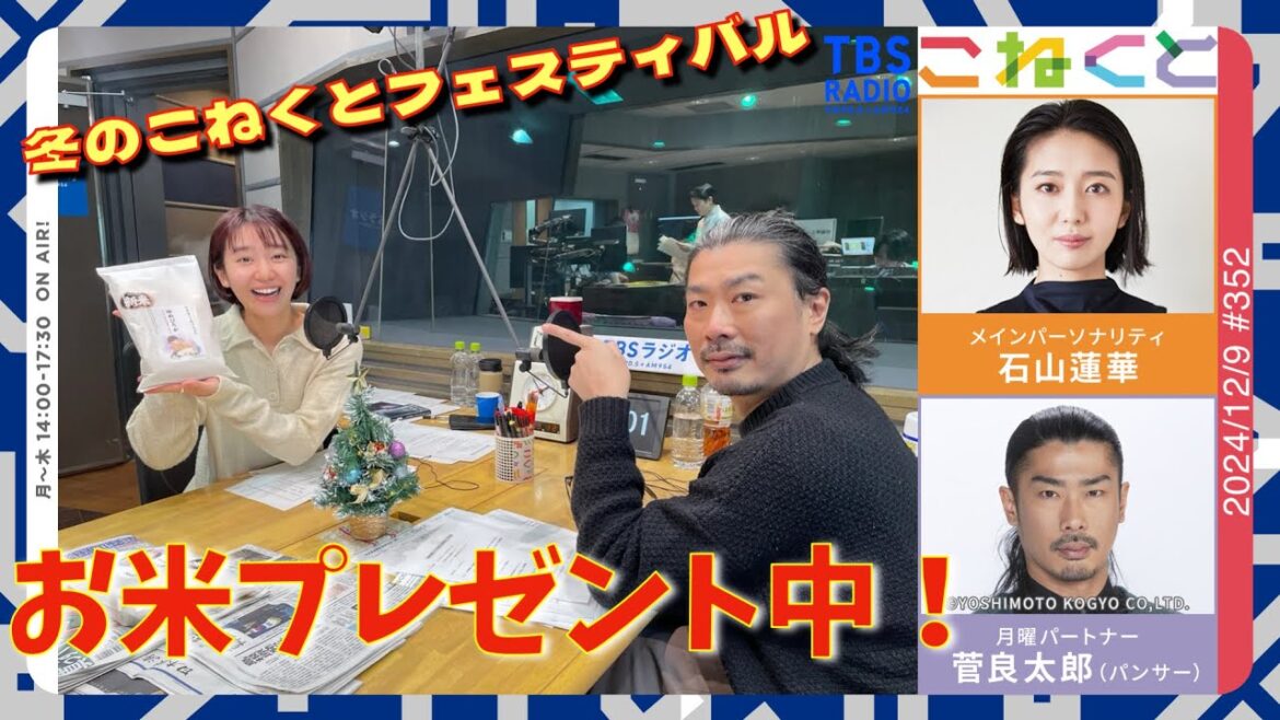 【東京タワーフォトコンテスト結果発表🗼】(石山蓮華×菅良太郎(パンサー)『こねくと』#352)