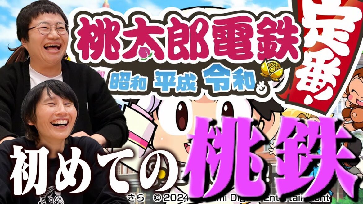 ハリセンボン、ほぼ初めての桃鉄!
