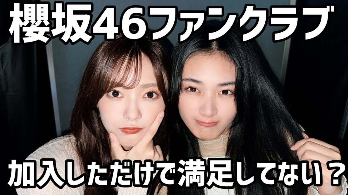 【櫻坂46】ファンクラブ入ってるだけ、入ろうか迷ってる方へ/さくみみ、メイキングなどおすすめコンテンツ紹介/ちょこはき10分ラジオ