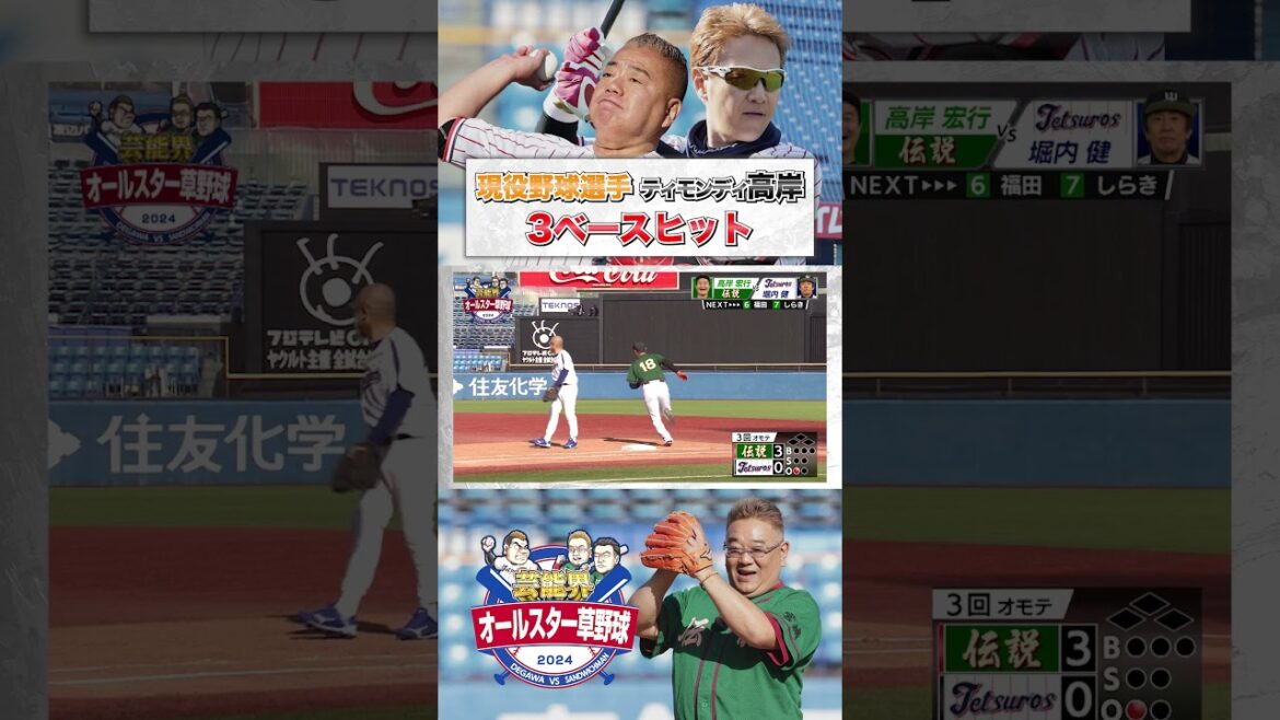 芸人であり現役野球選手!ティモンディ高岸が3ベースヒット! #shorts