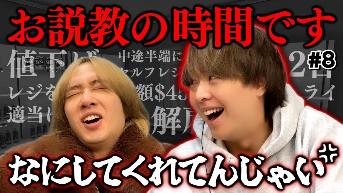 激おこ有岡店長!髙地&海人が勝手にやった店内リニューアルを1つずつ説教していく【Supermarket Simulator】