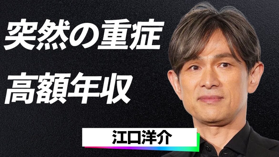 江口洋介の“重症生活”が発覚…家族との関係悪化と隠し続けた“高額年収”に言葉を失う…!