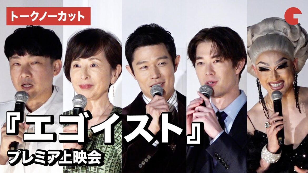【トークノーカット】鈴木亮平、宮沢氷魚ら登場!『エゴイスト』プレミア上映会