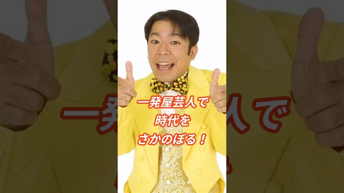 一発屋芸人の流行った年に起きた出来事 #shorts #芸能人 #芸人 #ダンディ坂野 #にしおかすみこ #小島よしお