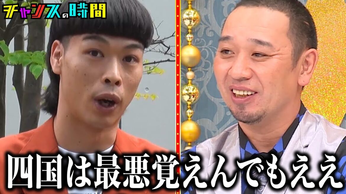 【M-1準優勝】バッテリィズがドッキリに…ロケのOPを長回しできるのか! #オープニング長回し選手権 『 #チャンスの時間 #278 』#ABEMA で無料配信中 #千鳥 #ノブ #大悟