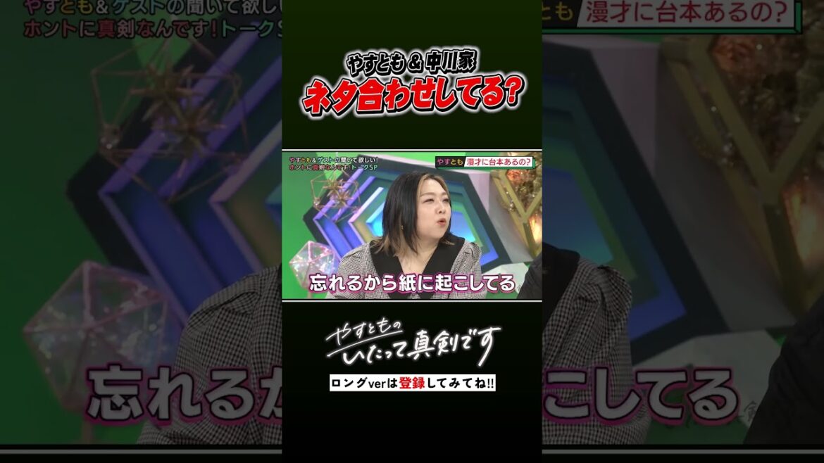 やすとも&中川家 ネタ合わせする? #やすとものいたって真剣です #ナイトinナイト #shorts