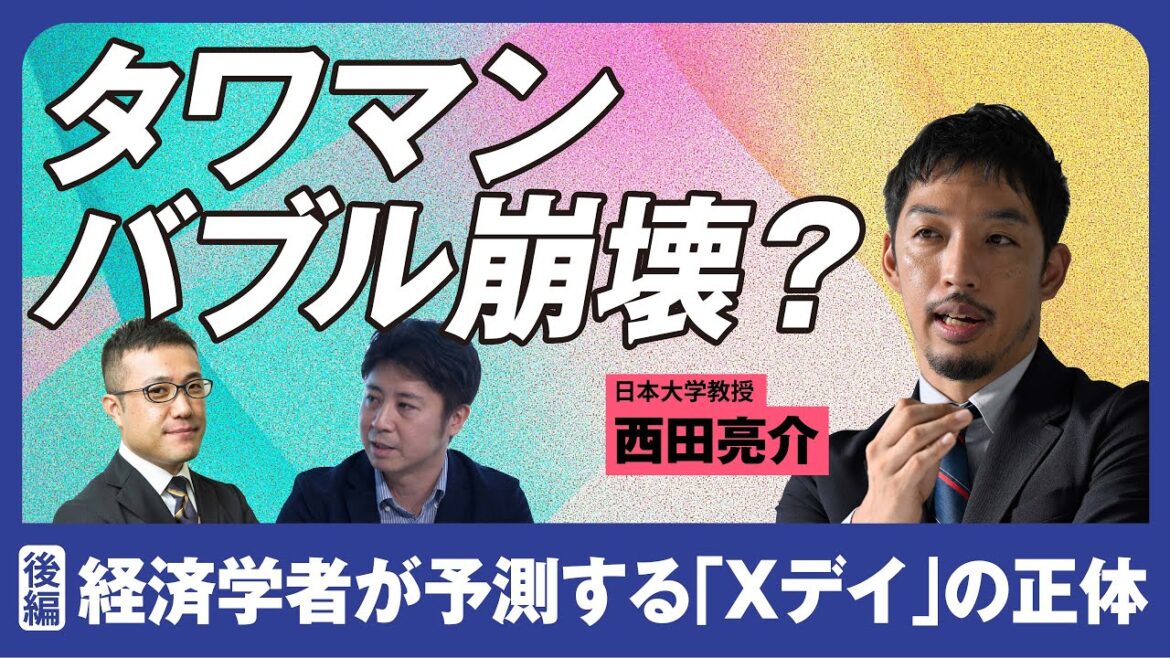 【タワマン住みは正解か?】タワマン卒業者のエリート経済学者と、タワマン文学推しの社会学者に、タワマン生活満喫中のプレジデント編集長が聞く/西田亮介×安田洋祐 日本ってどうなんですか会議