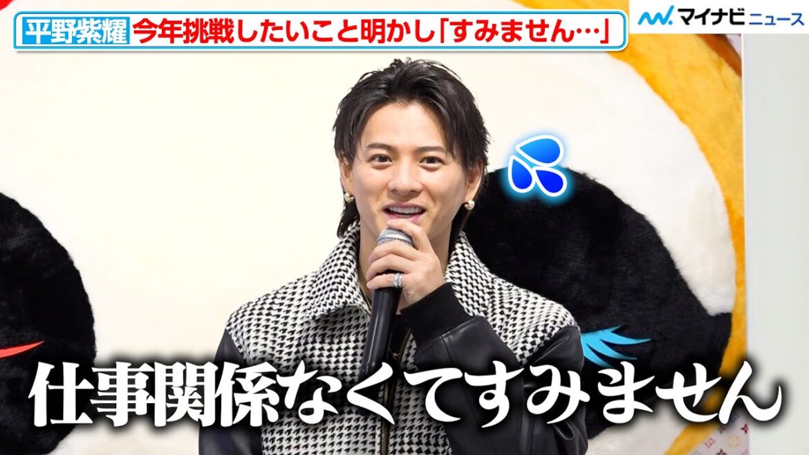 平野紫耀、今年挑戦したいこと明かし「すみません…」上品なカジュアルコーデで魅了 「LOUIS VUITTON × MURAKAMI」リエディション・コレクション POP-UP STORE レセプション