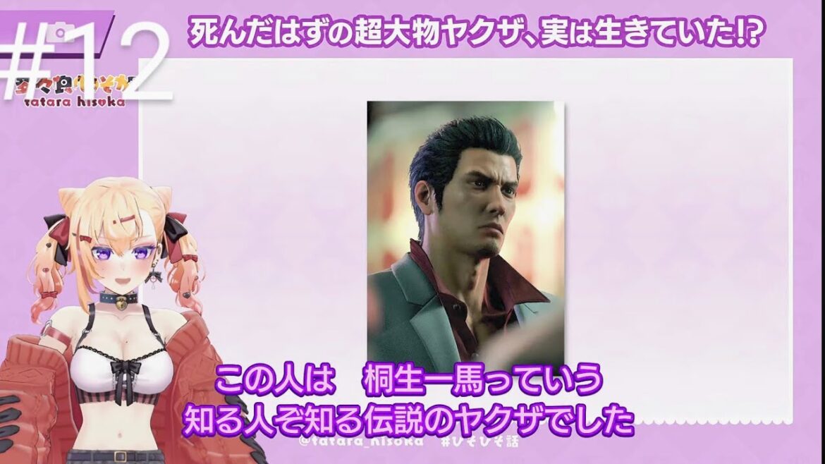 龍が如く8 #12 【懐かしき人たちが続々登場……って、桐生生きてるのがバレた!?】