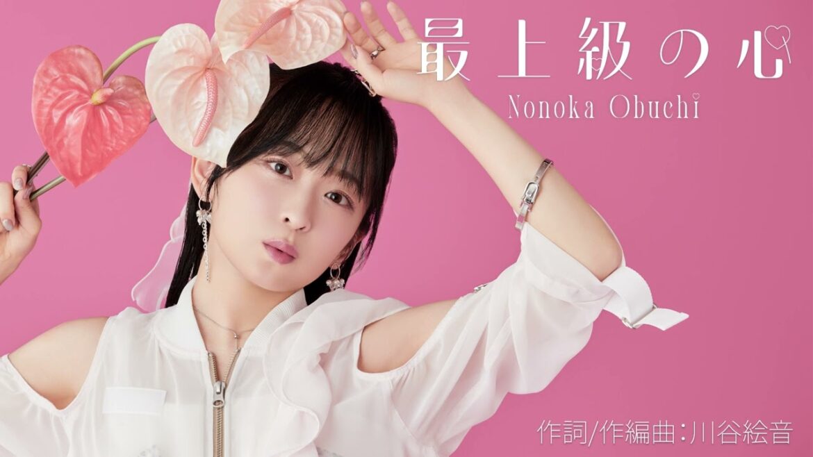 大渕野々花「最上級の心」(作詞・作編曲:川谷絵音)【Official Audio】
