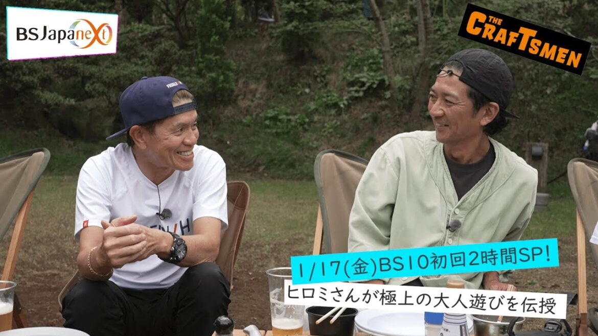 【本編先出し4分】「国分太一のTHE CRAFTSMEN」BS10初回2時間SP 2025年1月17日(金)22:00~放送