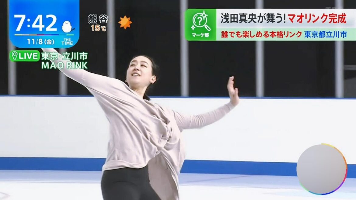 ㊗浅田真央さんのスケート場⛸ ~MAO RINK~ 初披露🎊