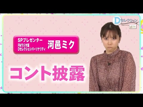 河邑ミク コント「デート」