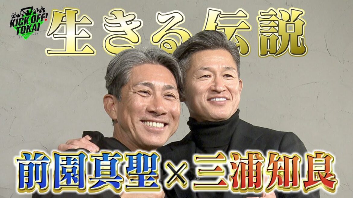 KICK OFF! TOKAI 2025年1月4日放送 #90