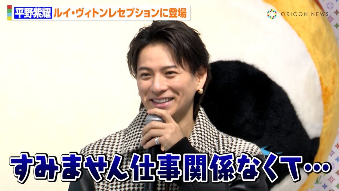 平野紫耀、今年挑戦したいことを明かしお茶目な回答「まずはラーメン屋さんに」カジュアルなヴィトンコーデで来場 「LOUIS VUITTON × MURAKAMI」POP-UP STORE