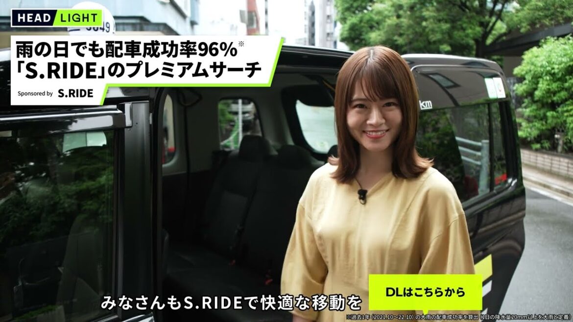 山崎怜奈さんレポート/雨の日でもタクシーが捕まるS.RIDEプレミアム