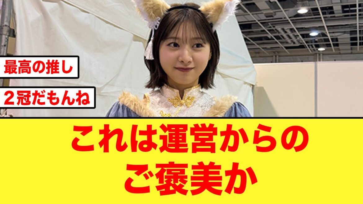 【日向坂46】これは運営から鬼レンチャン2冠の富田鈴花さんへのご褒美か