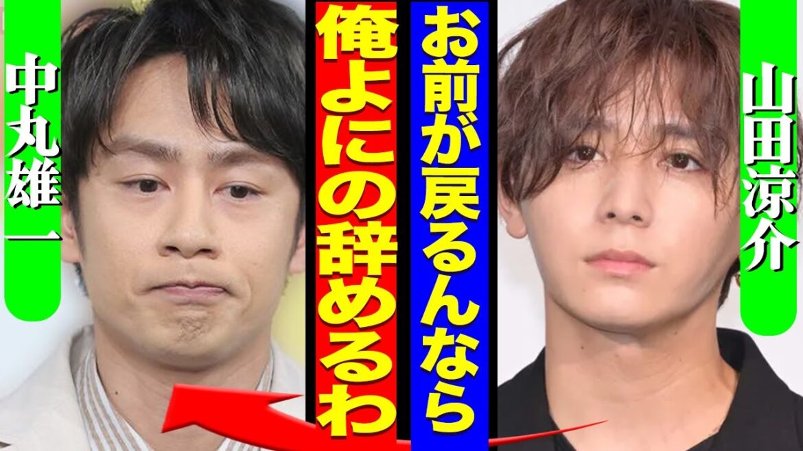 山田涼介がよにのchを脱退、中丸雄一がチャンネル復帰を拒絶…リーダー二宮和也の発言に注目が集まる!【KAT-TUN】【Hey!Say!JUMP】【芸能】