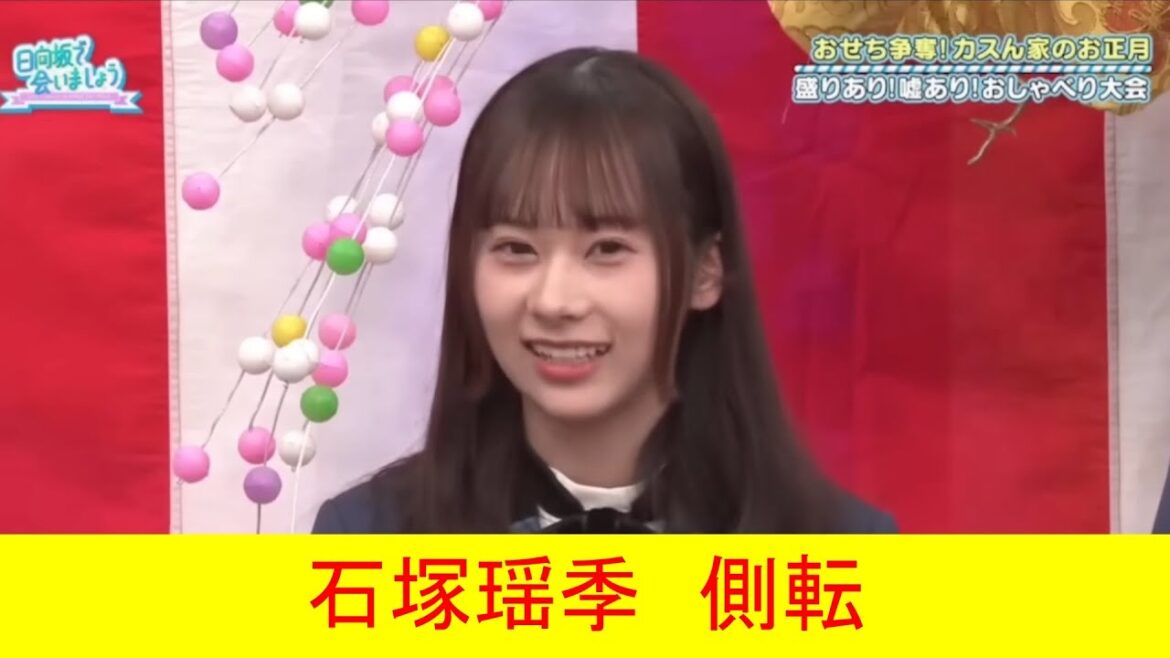石塚瑶季 側転
