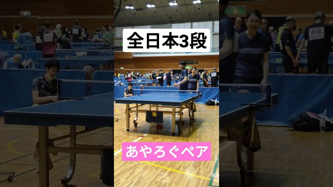 全日本3段卓球女子あやろぐ選手達卓球好プレー#shorts