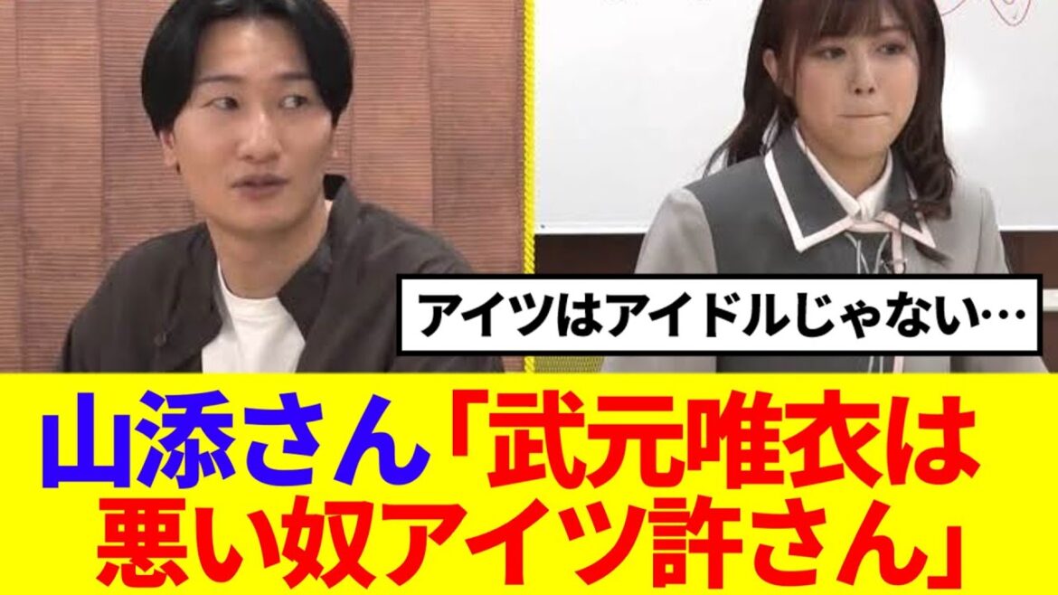 【櫻坂46】山添さん「武元唯衣は悪い奴…アイツ許さん」