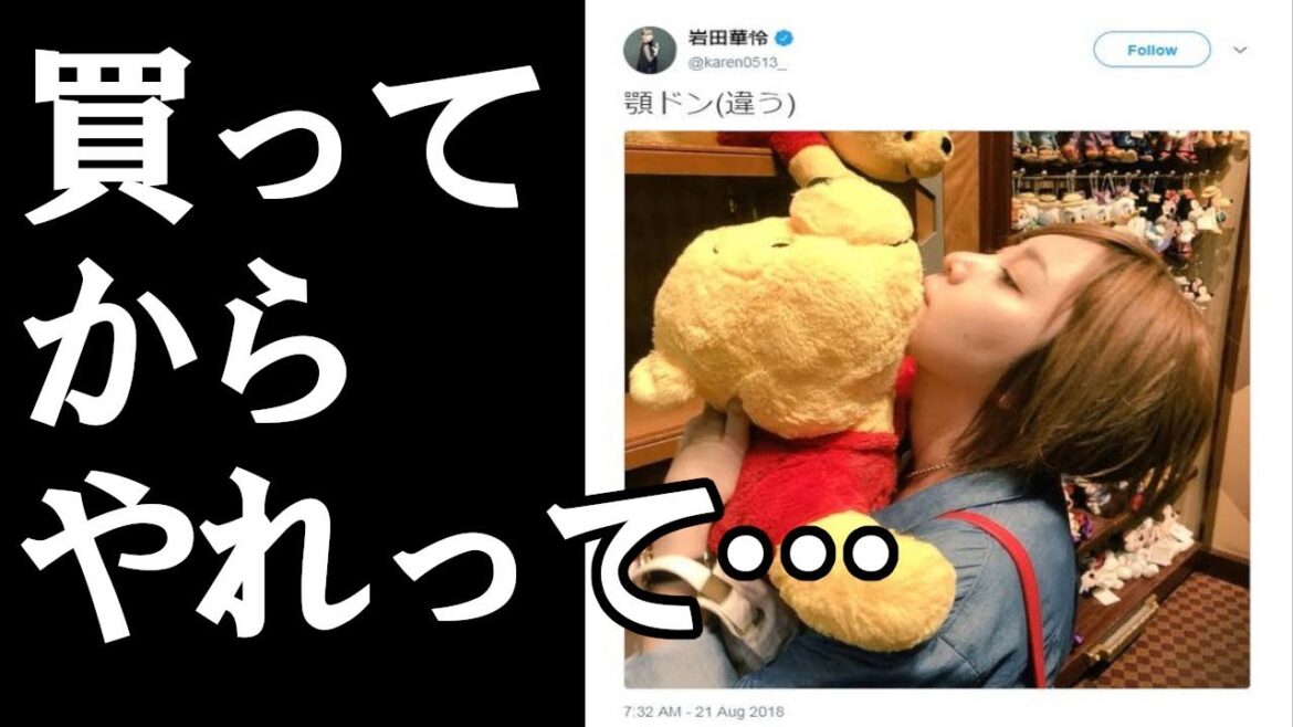 【元AKB岩田華怜】購入せずSNS投稿非難殺到 「迷惑となる行為は控えて」