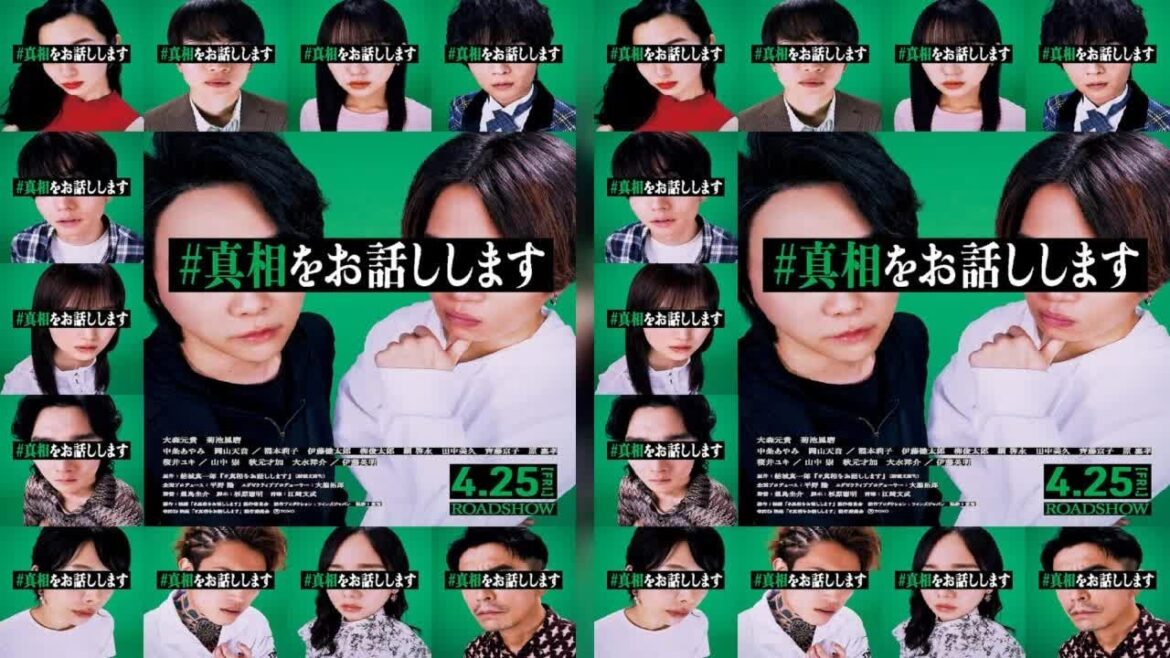 H91- ミセス大森元貴×timelesz菊池風磨W主演映画『#真相をお話しします』新キャスト&ティザー映像公開