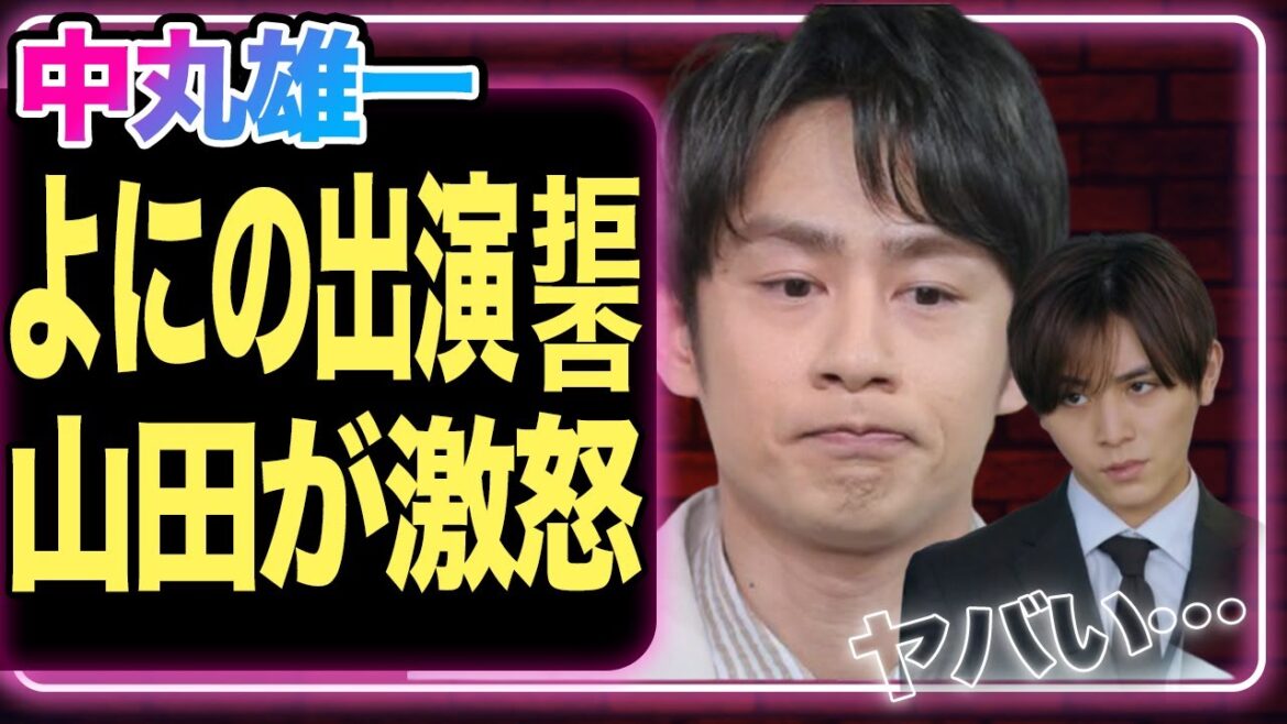 中丸雄一が芸能界復帰もよにのに出演せず逃亡、山田涼介がブチギレていた真相に空いた口が塞がらない!【Hey!Say!JUMP】【嵐】【KAT-TUN】【芸能】