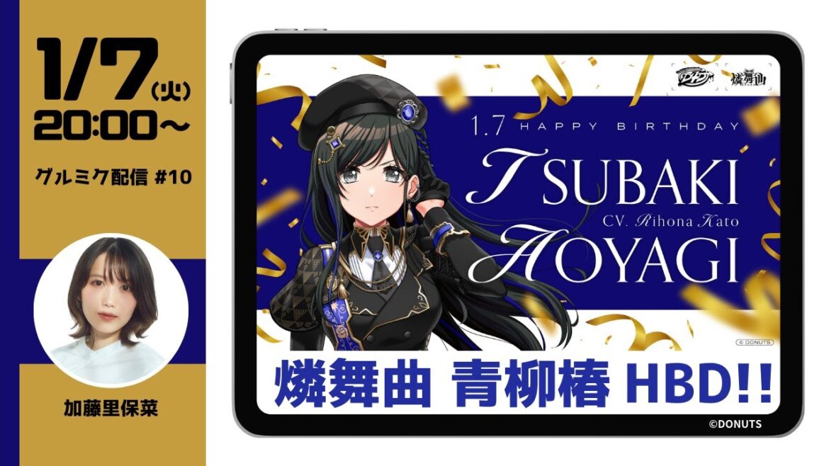 【生配信】Happy Birthday 青柳椿! 出演声優がお祝いでグルミクをプレイ! #10 【D4DJ Groovy Mix】