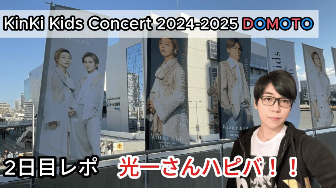 KinKi Kids Concert 【DOMOTO】 ー2日目レポー