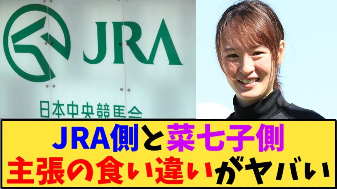 【競馬】「【続報】JRA側と菜七子側主張の食い違いがヤバい」に対する反応【反応集】