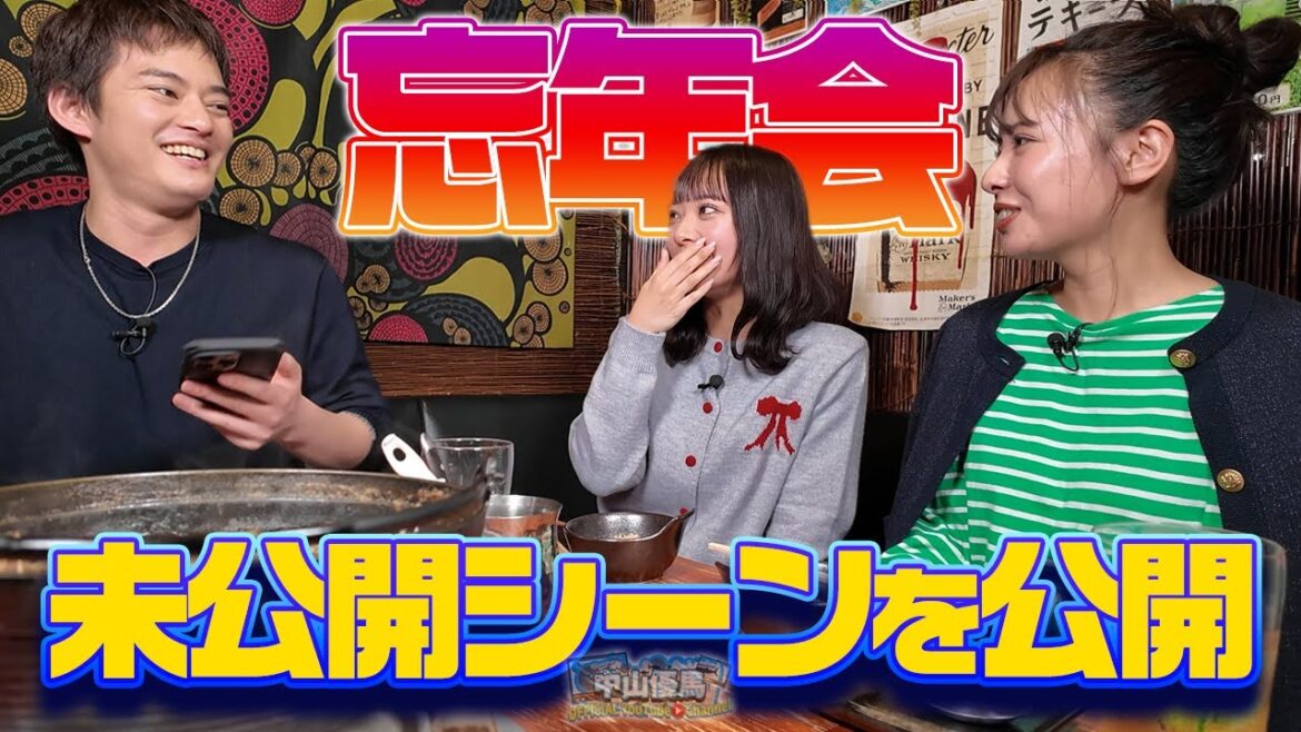 【忘年会未公開シーン】3きょうだいのMBTIを公開&優馬芸能界入りの裏に菜々姉と雨男!?【中山優馬】