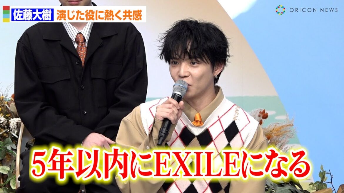 FANTASTICS佐藤大樹、上京時の胸熱エピソード明かす「5年以内にEXILEになる」演じた役に共感 テレビ東京ドラマ25『風のふく島』記者会見