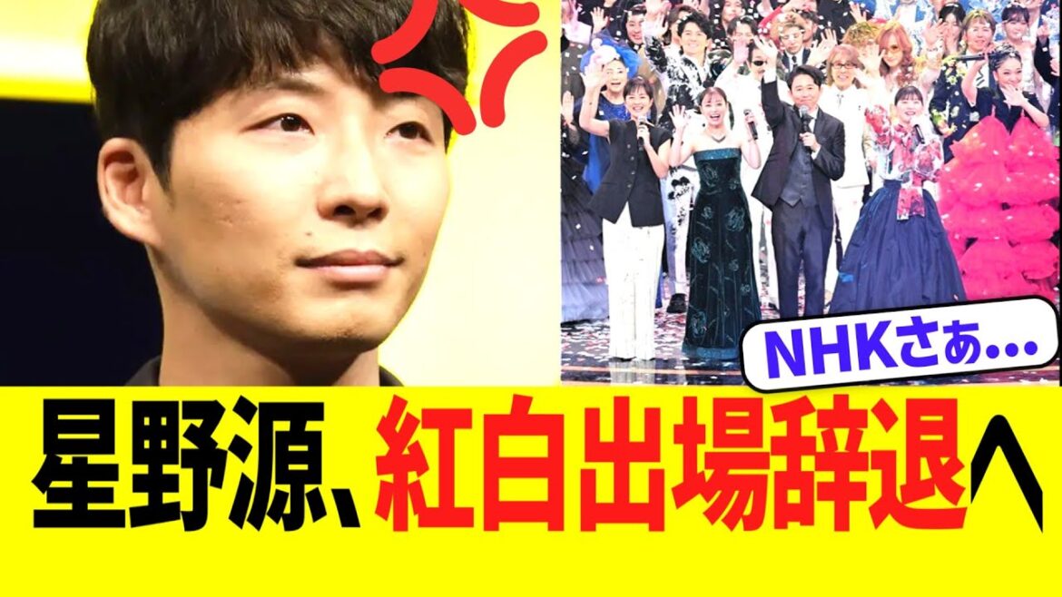 星野源、ブチギレ次回紅白出場辞退へwwww