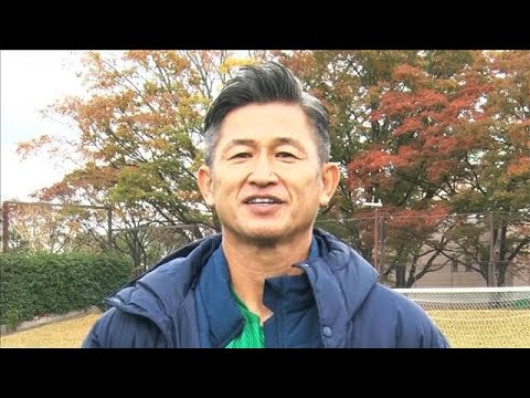 三浦知良選手、自宅マンションで「電気が…、びっくり!」(2025年1月9日)