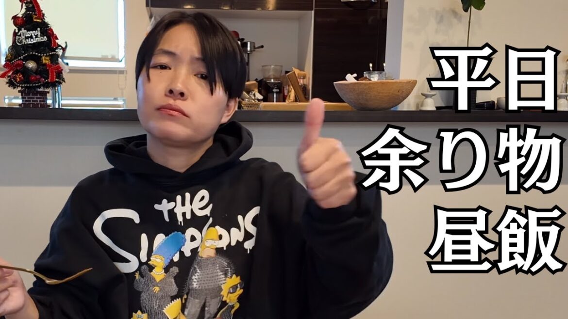 【イモトのVLOG】平日1人飯/余り物でパスタとコールスロー