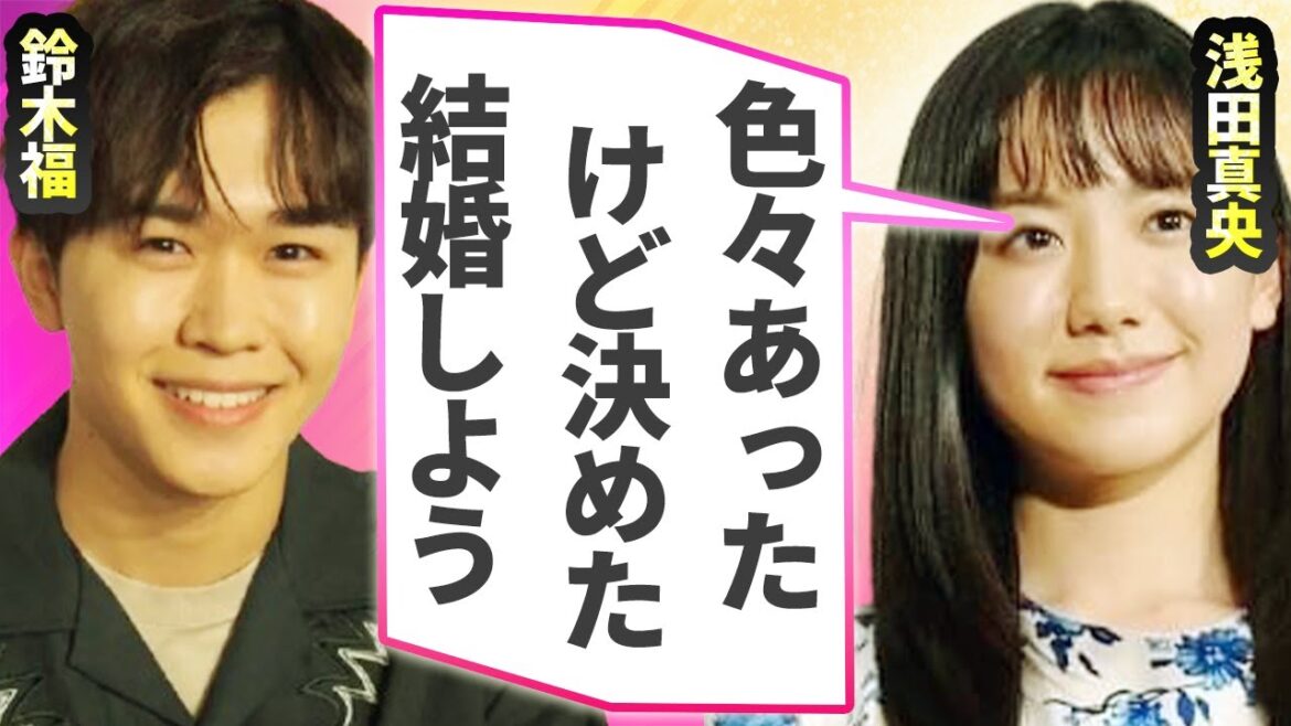 芦田愛菜と鈴木福が電撃結婚…2人が明かした告白に言葉を失う…『マルモのおきて』で共演してからの関係の変化に驚きを隠せない…