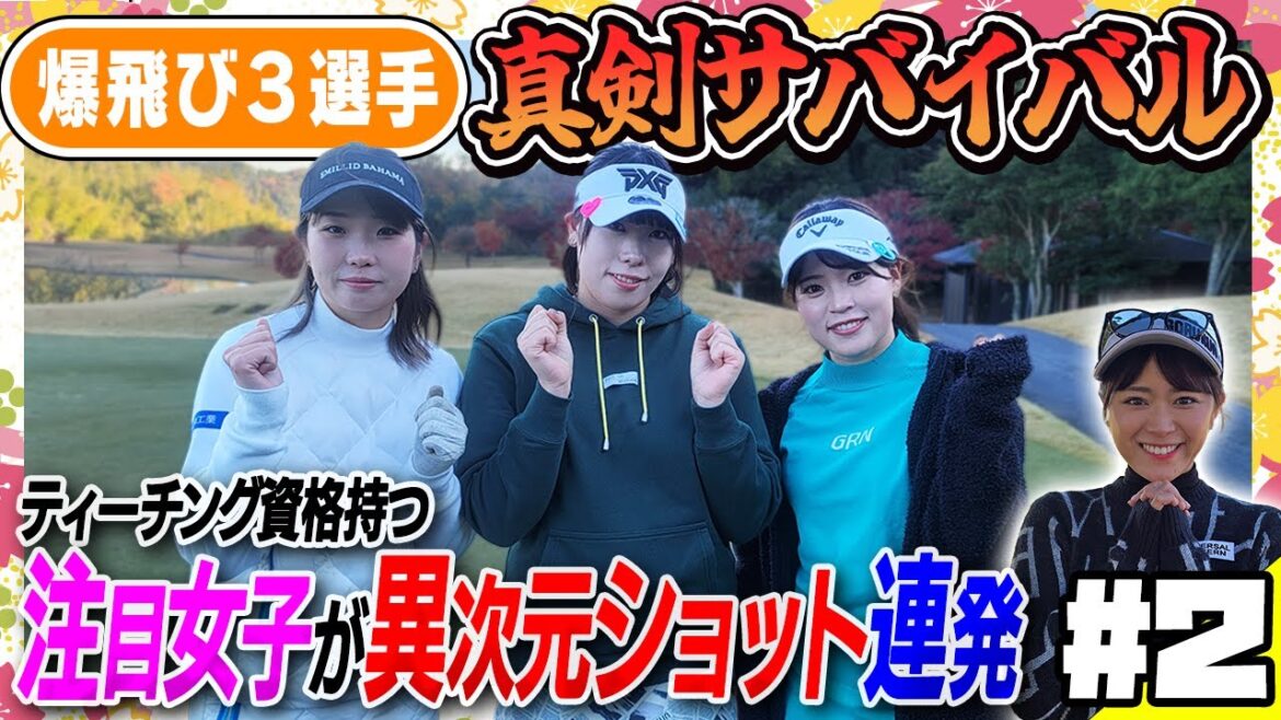 【SGCレディース予選】距離に注目B組!圧巻ショット続出