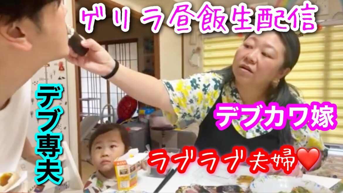 【ゲリラ昼飯】デブ専夫&ぽっちゃり嫁のロピア寿司ランチ家族生配信!ラブラブ夫婦のリアルな休日