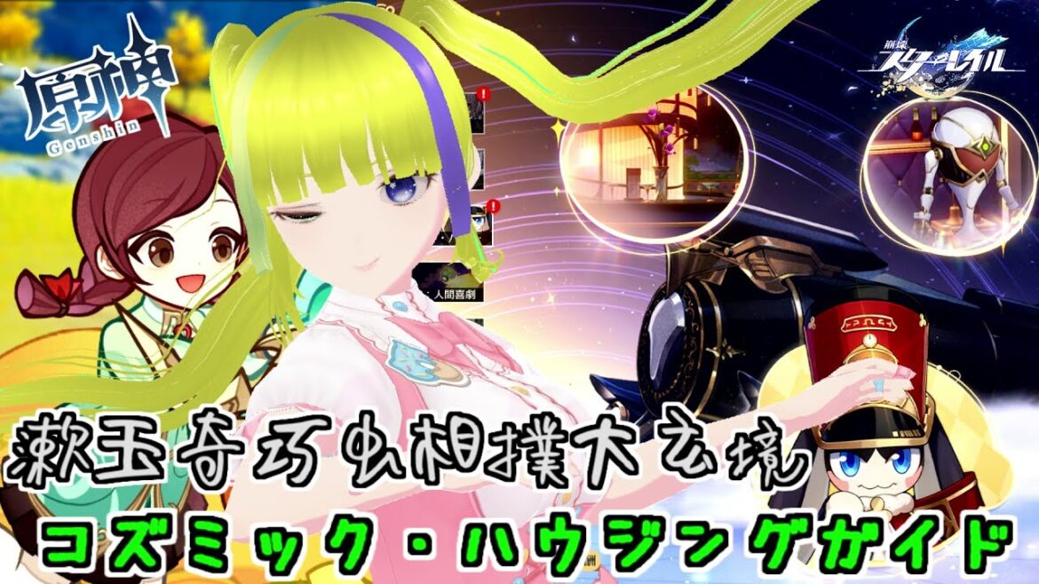 【原神】虫相撲&ハウジング【崩壊スターレイル】