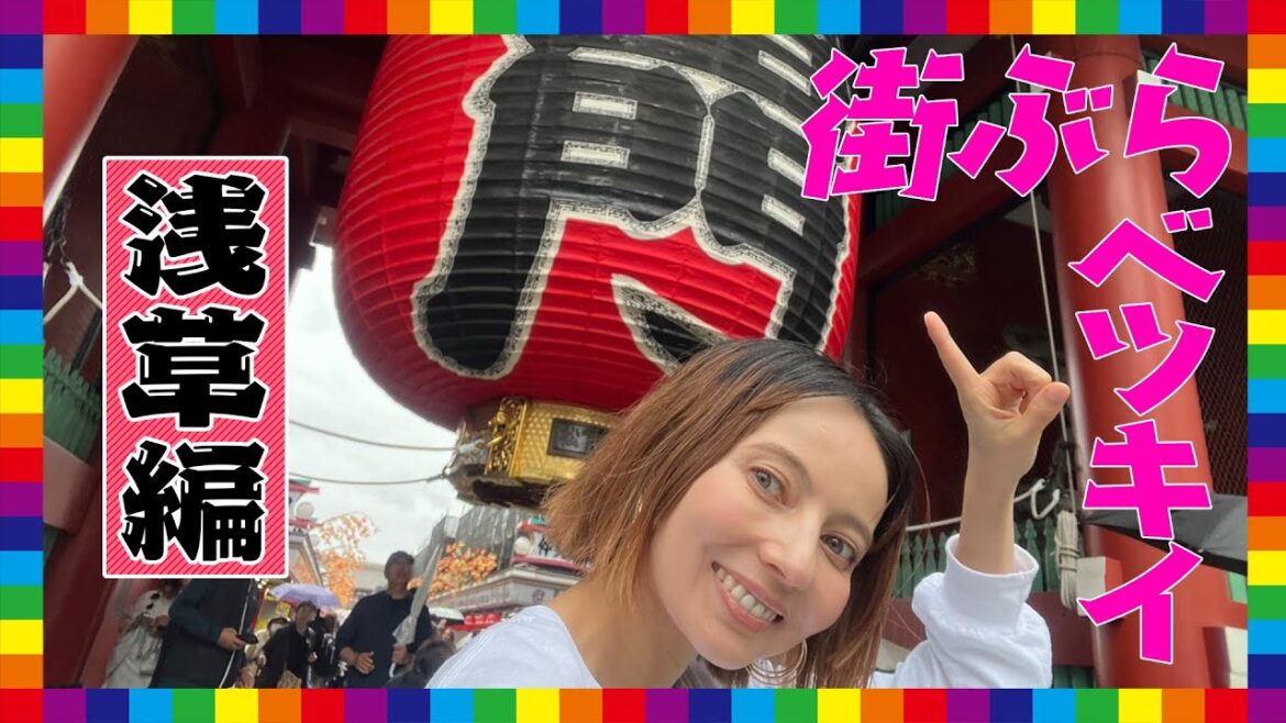 街ぶらベツキイ【浅草編】抹茶を巡ってスタッフと大ゲンカ!