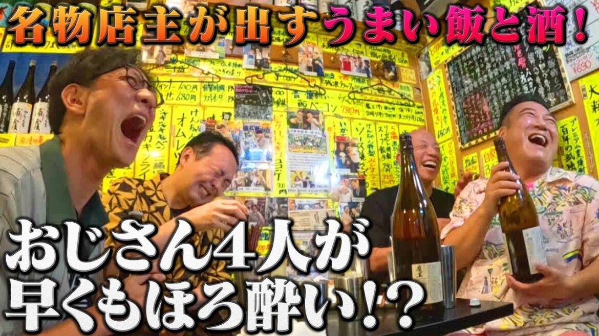 【ほろ酔いでエモトーク⁉バイきんぐ小峠×アンガ田中と野毛ツアー第②弾】まさかの三角関係に!?