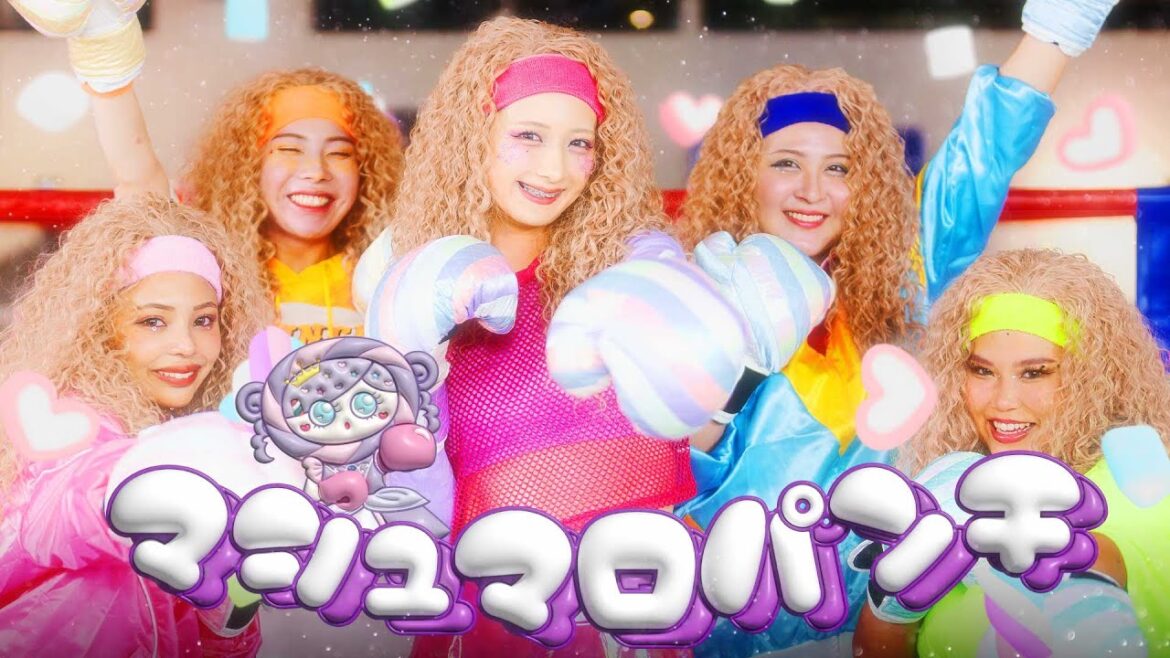 【MV】 マシュマロパンチ👊🏻💗 / しなこfeat. 午前0時のプリンセス / あぃりDX