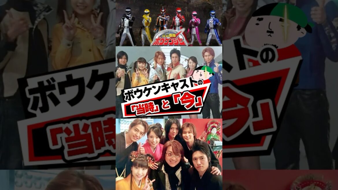 轟轟戦隊ボウケンジャーキャストその後
