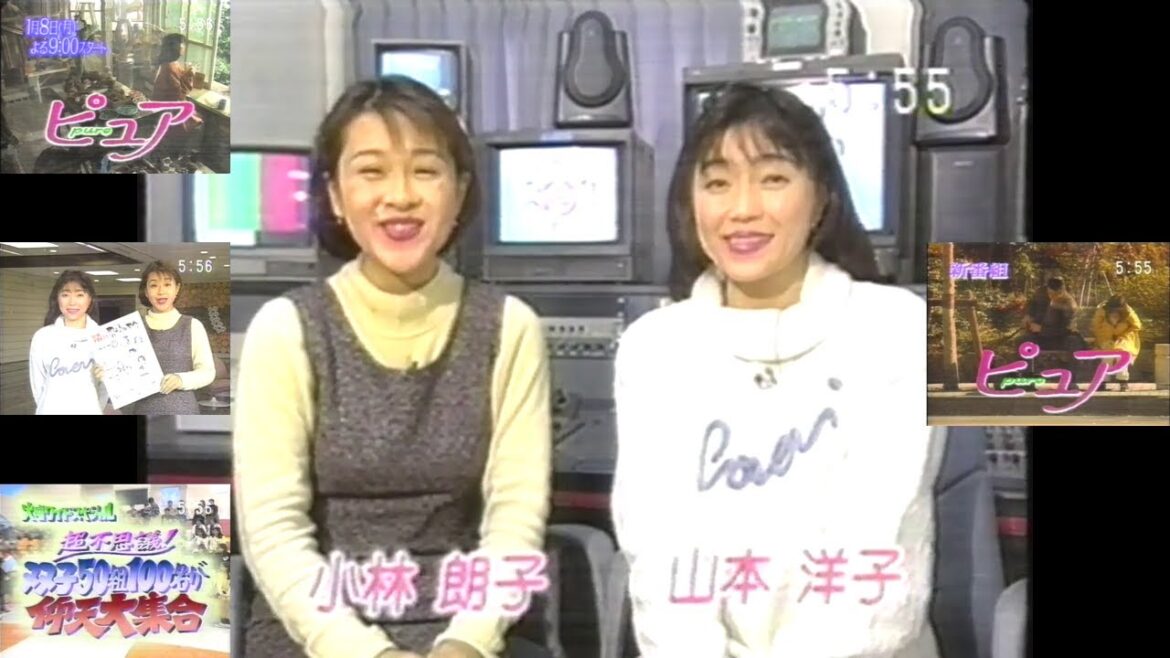 OHK『ザ・にじゅうまる』(1996.1.8 17時55分版 初回当日『ピュア』番宣(初日より前)+『明日はだいじょうぶ』+火曜ワイドSP+ゆめら1月号告知)