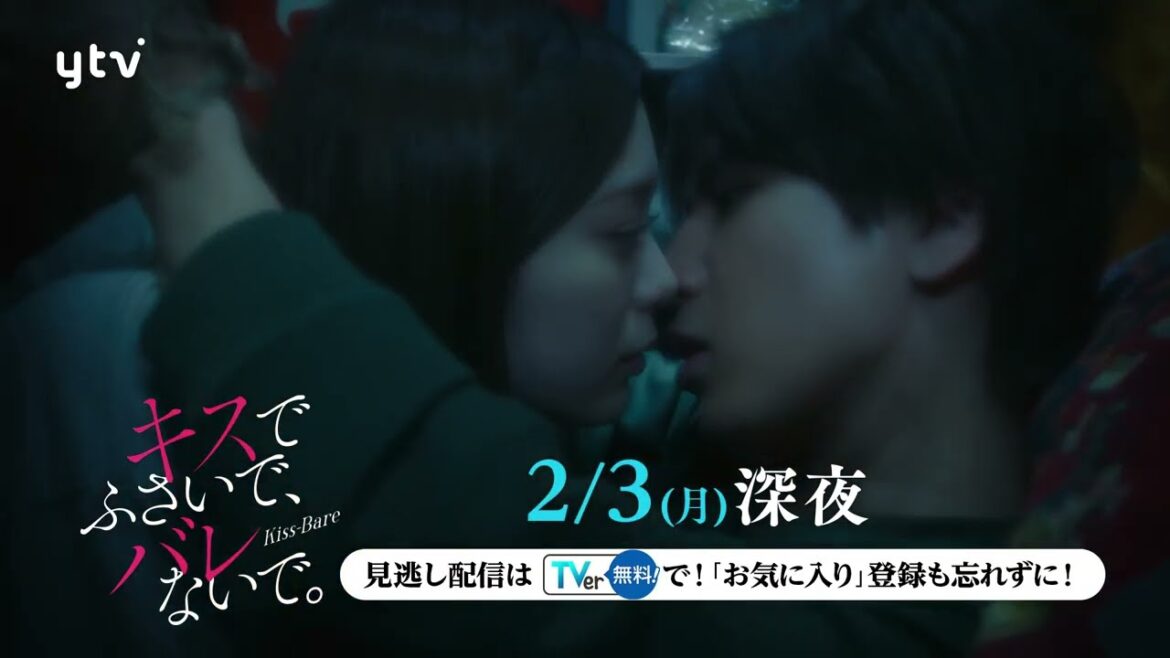 【藤井流星×紺野彩夏 W主演!】第1話PR「キスでふさいで、バレないで。」ED主題歌「フラフラ」ver解禁!