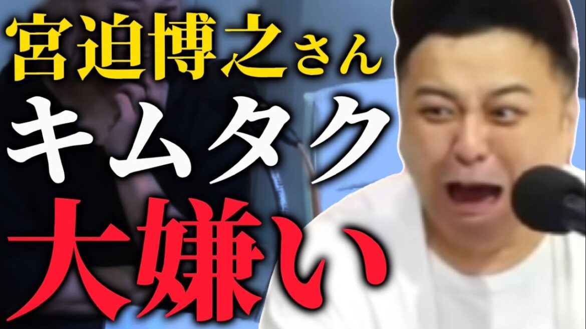 天竺鼠瀬下と居酒屋でキムタク嫌いを熱く語る宮迫さん【とろサーモン】